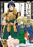 ロードス島戦記 灰色の魔女 (全3巻) Kindle版